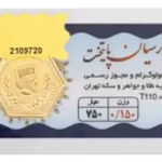 سکه پارسیان 0.150 گرمی 18 عیار پایتخت