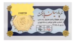 سکه پارسیان 0.150 گرمی 18 عیار پایتخت