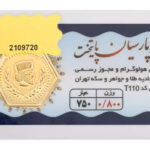 سکه پارسیان 0.800 گرمی 18 عیار پایتخت