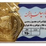 سکه پارسیان 50 سوت 18 عیار پایتخت