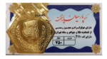 سکه پارسیان 50 سوت 18 عیار پایتخت
